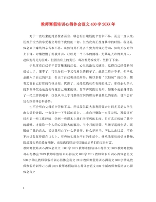 教师寒假培训心得体会范文400字20XX年 