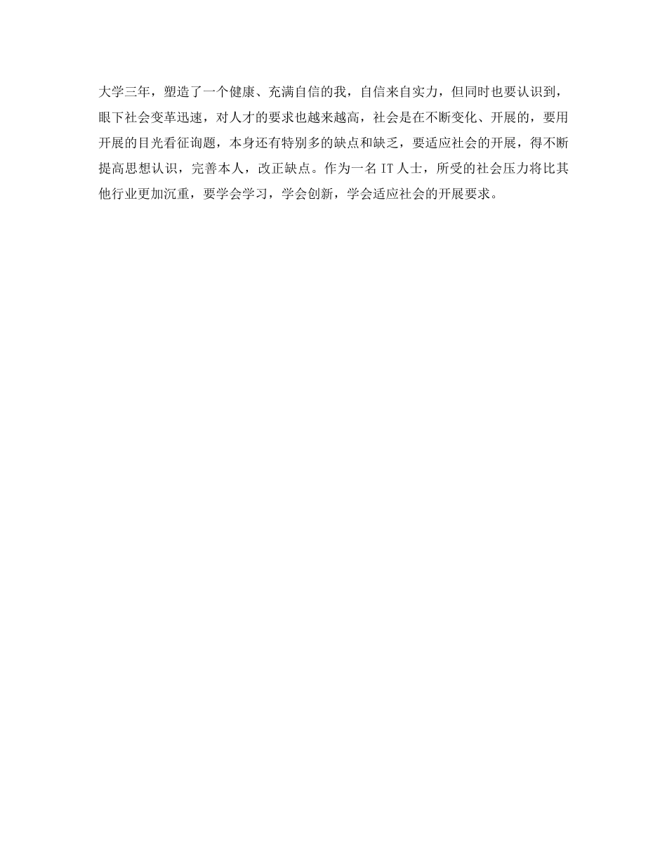 大中专毕业生自我鉴定参考 _第2页