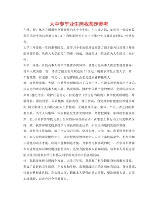 大中专毕业生自我鉴定参考 