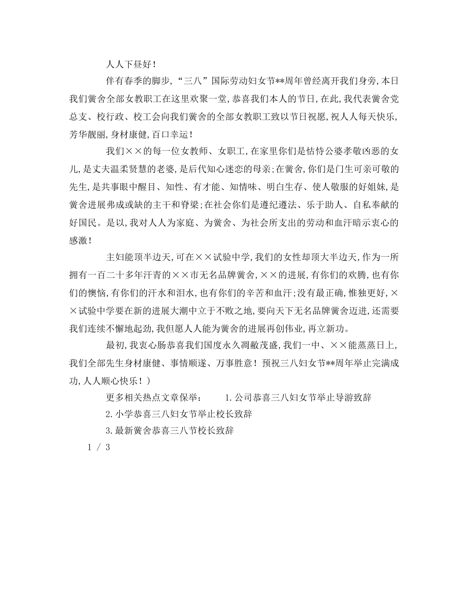 学校三八妇女节庆祝活动领导致辞参考演讲稿 _第2页