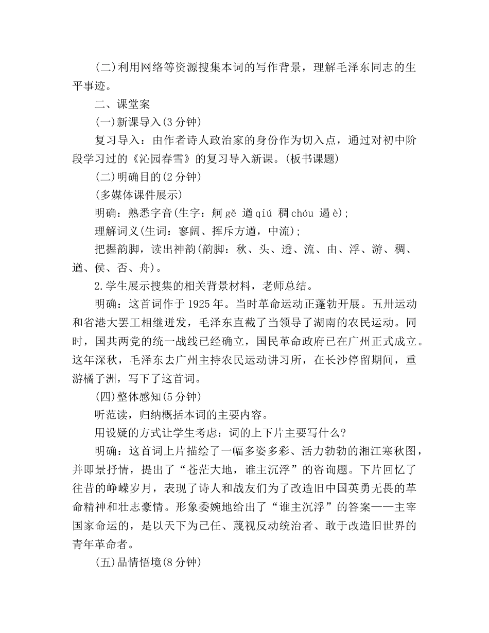 教案人教版高一必修《沁园春长沙》学案设计 _第2页