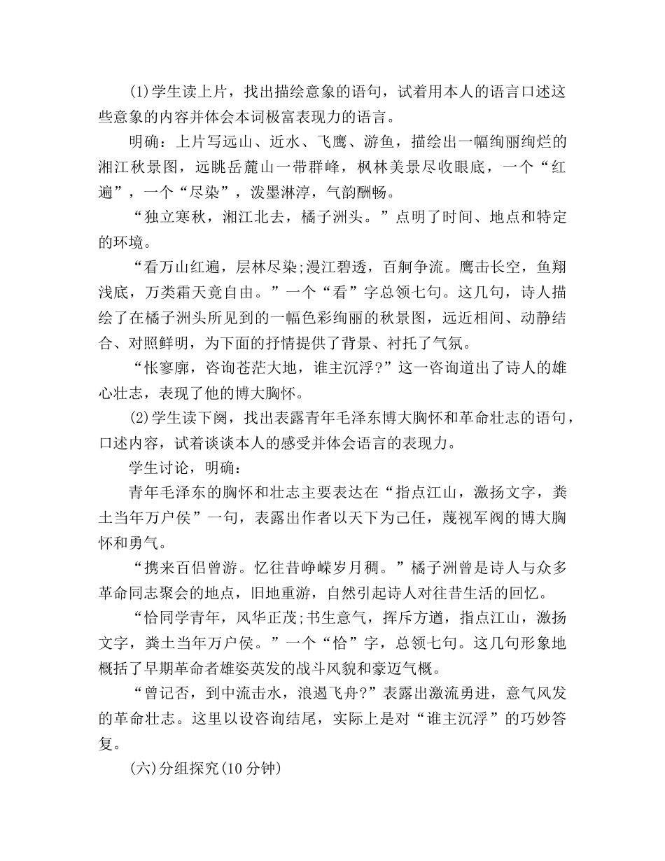 教案人教版高一必修《沁园春长沙》学案设计 _第3页
