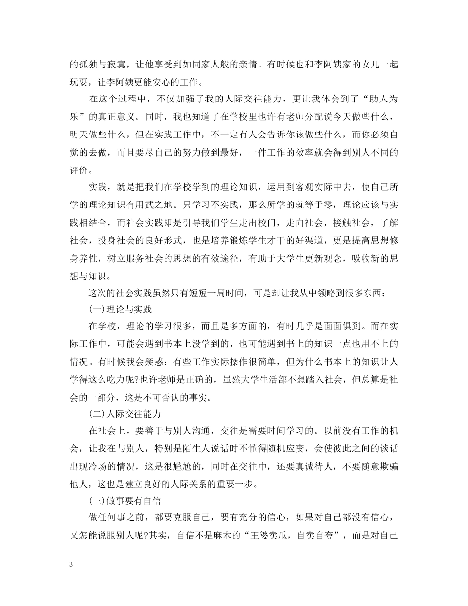寒假高中生社会实践心得体会范文 _第3页