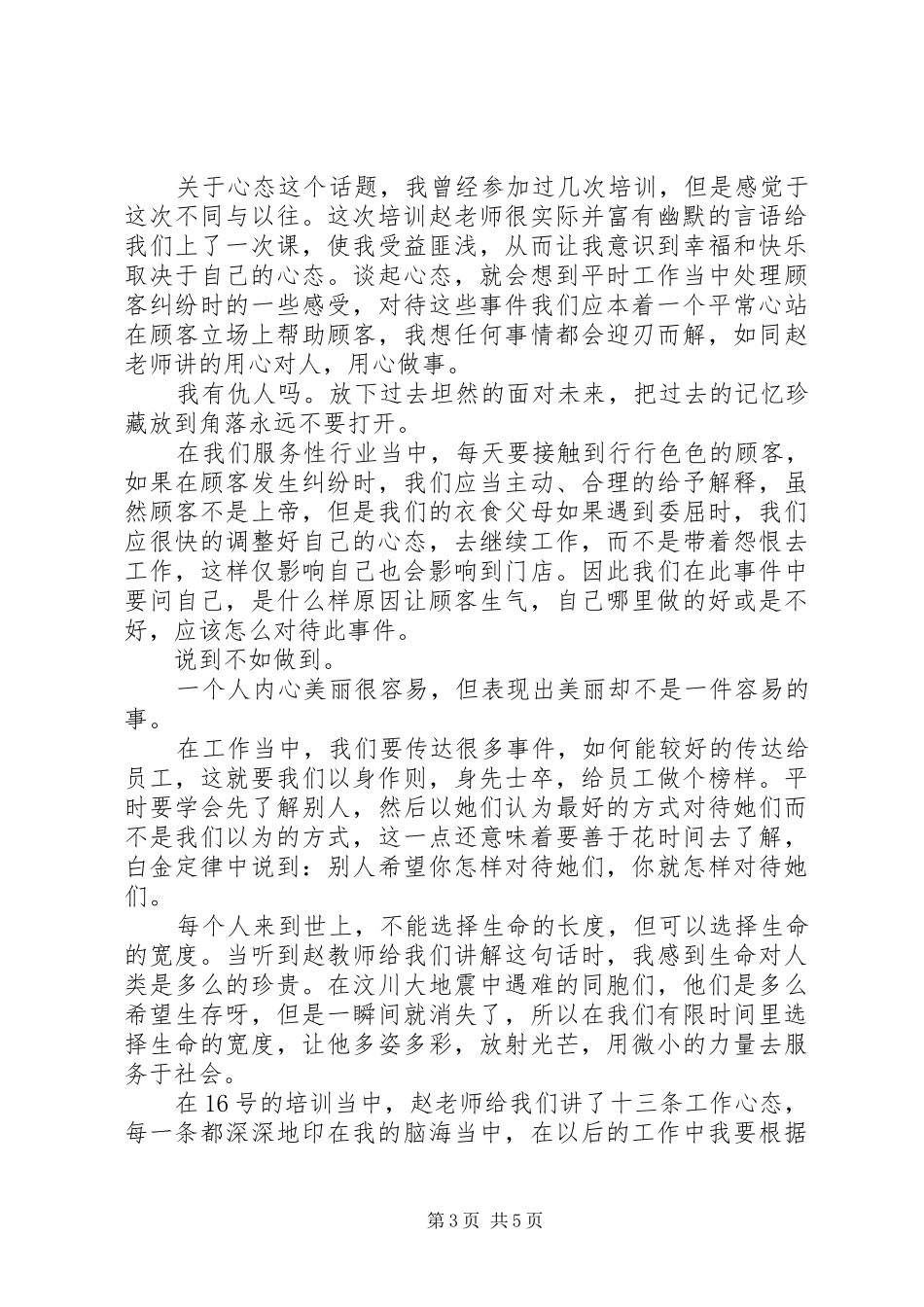 工作心态培训体会心得3篇_第3页