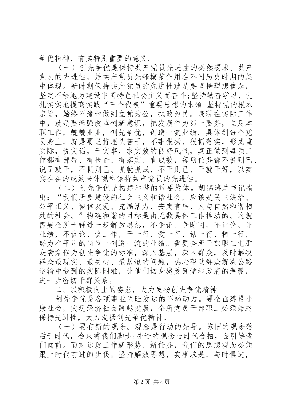 开展创先争优活动的体会心得_第2页