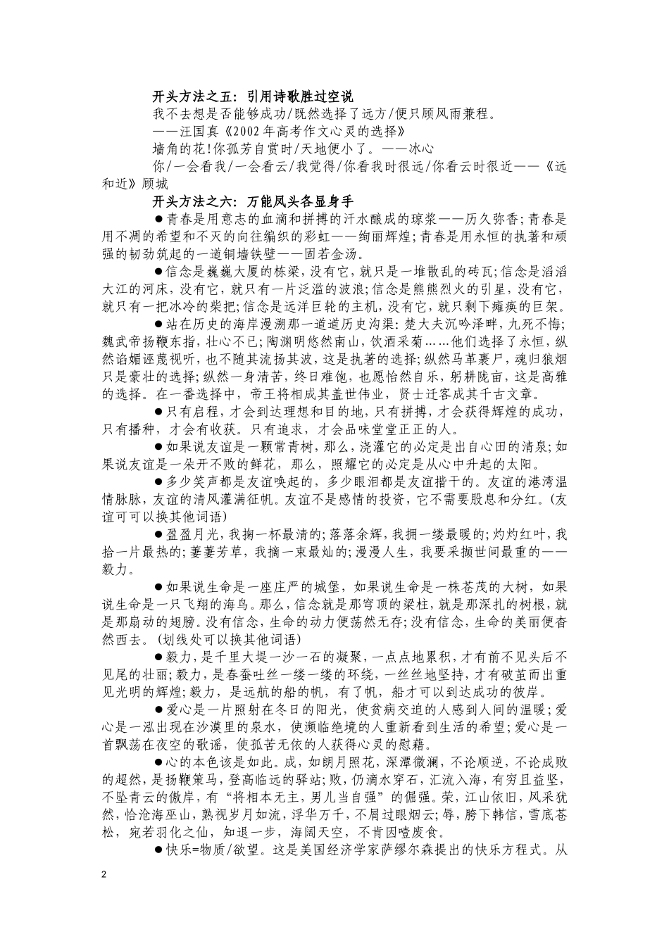 中考满分作文万能开头30例_第2页