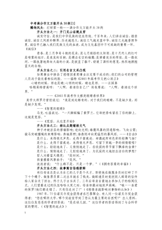 中考满分作文万能开头30例