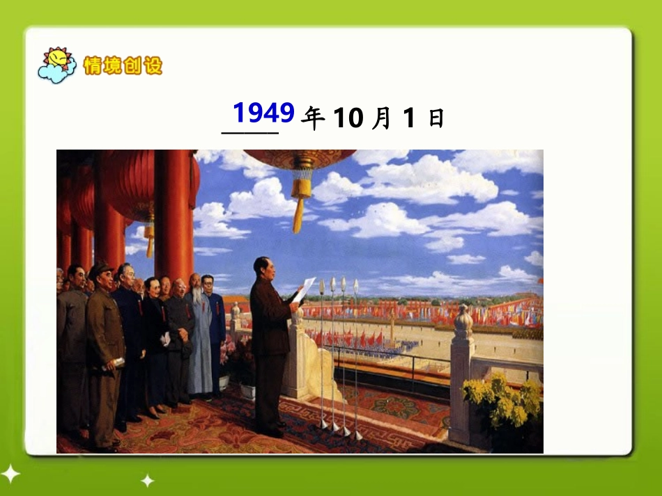 《年、月、日》演示课件_第2页