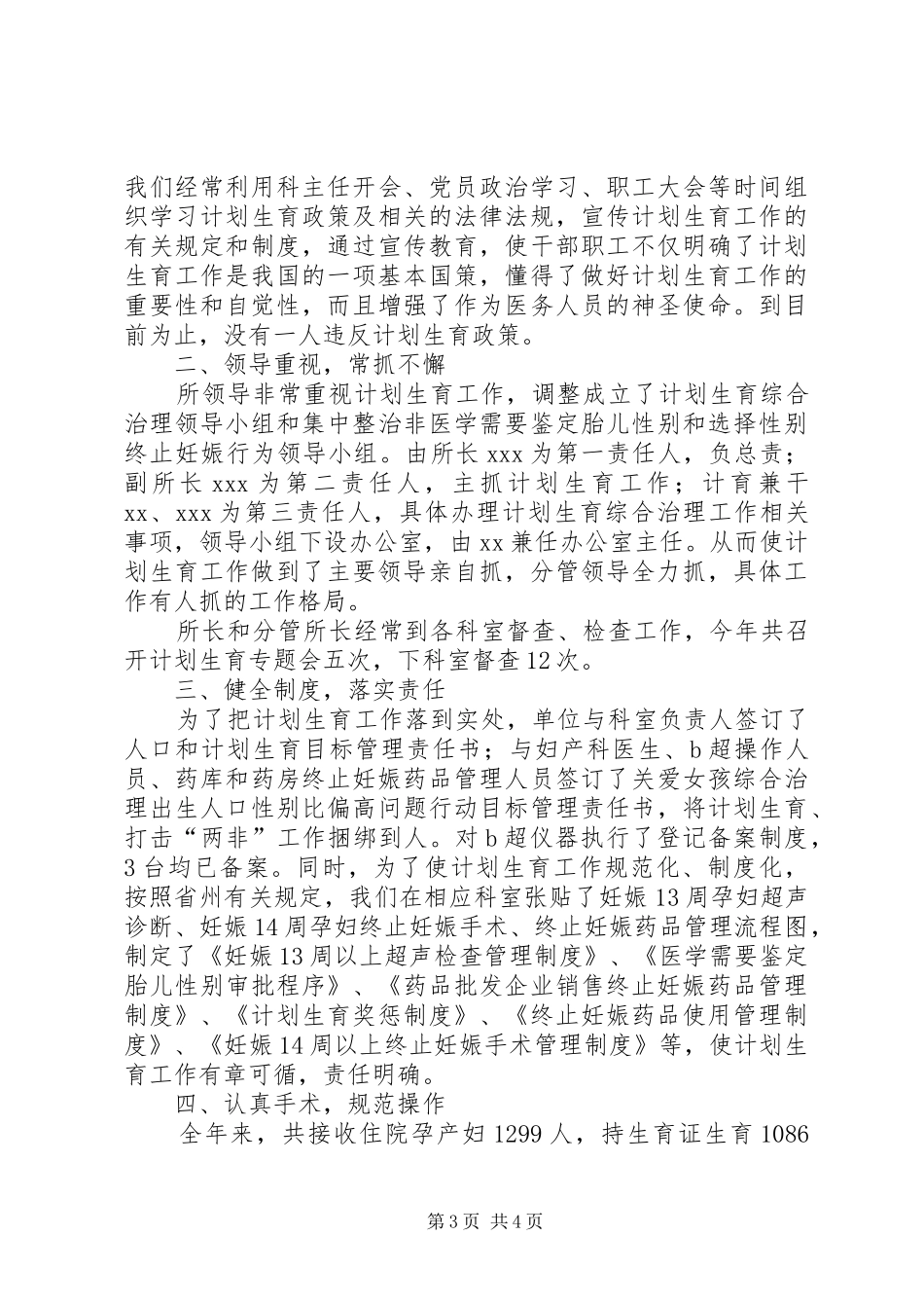 妇保工作总结2篇_第3页