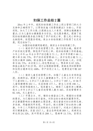 妇保工作总结2篇