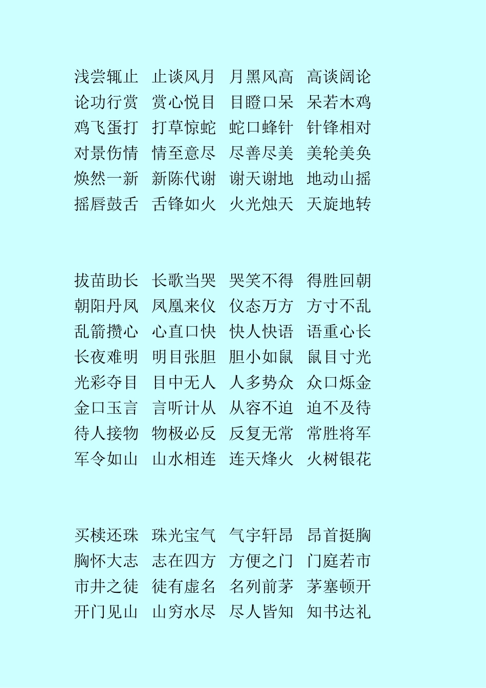 狐假虎威威武不屈屈指可数数往知来_第2页