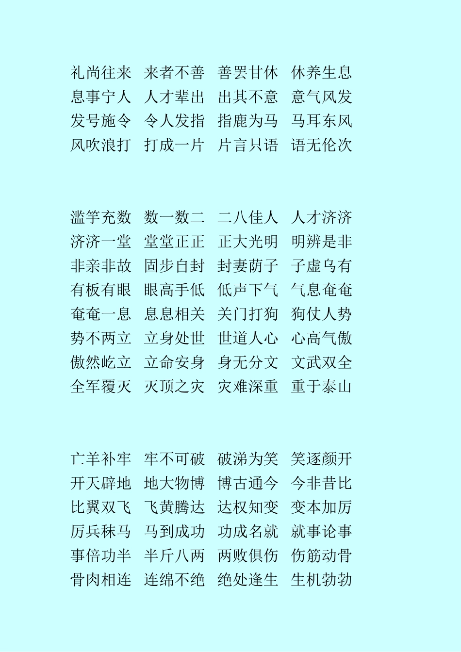 狐假虎威威武不屈屈指可数数往知来_第3页