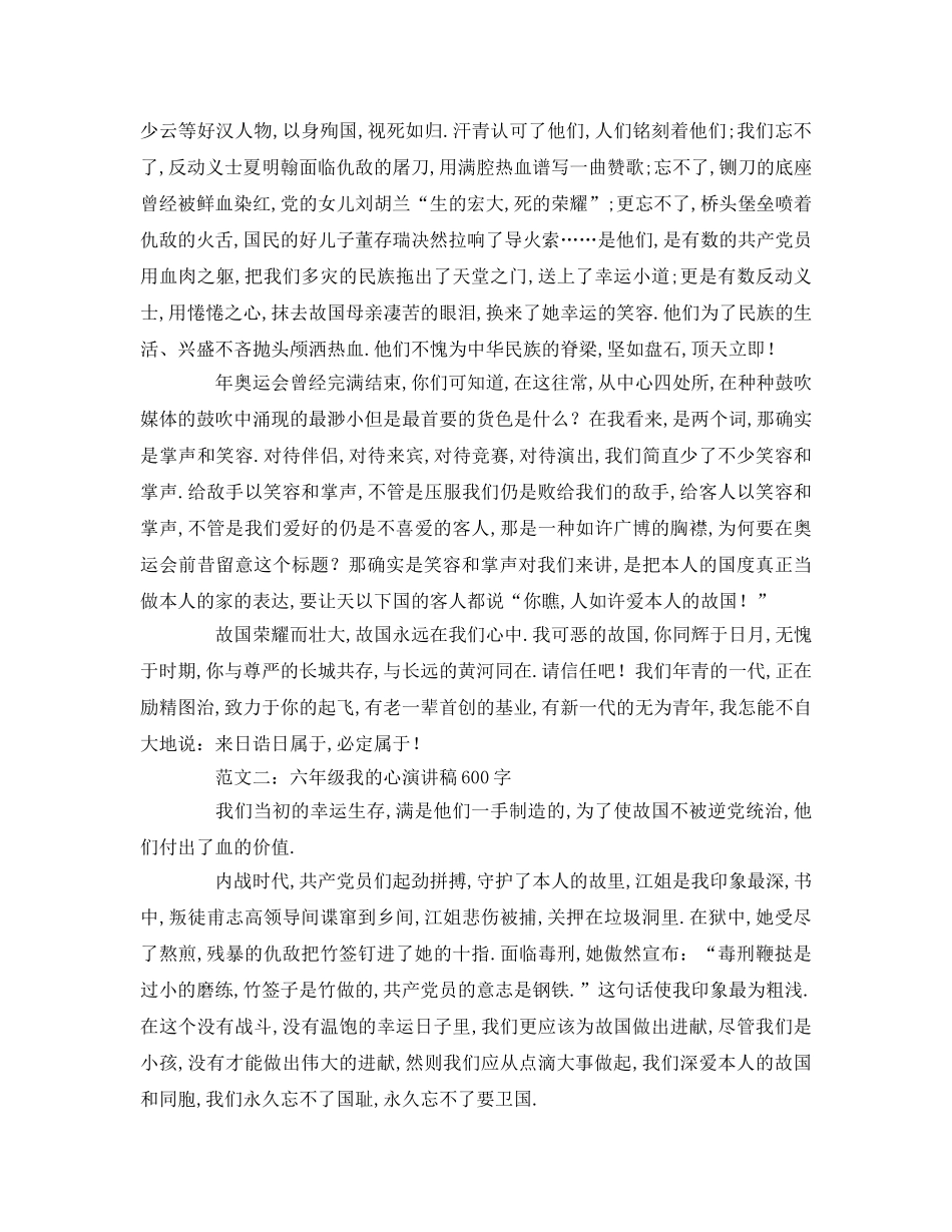 六年级我的中国心字【精选】参考讲话 _第2页