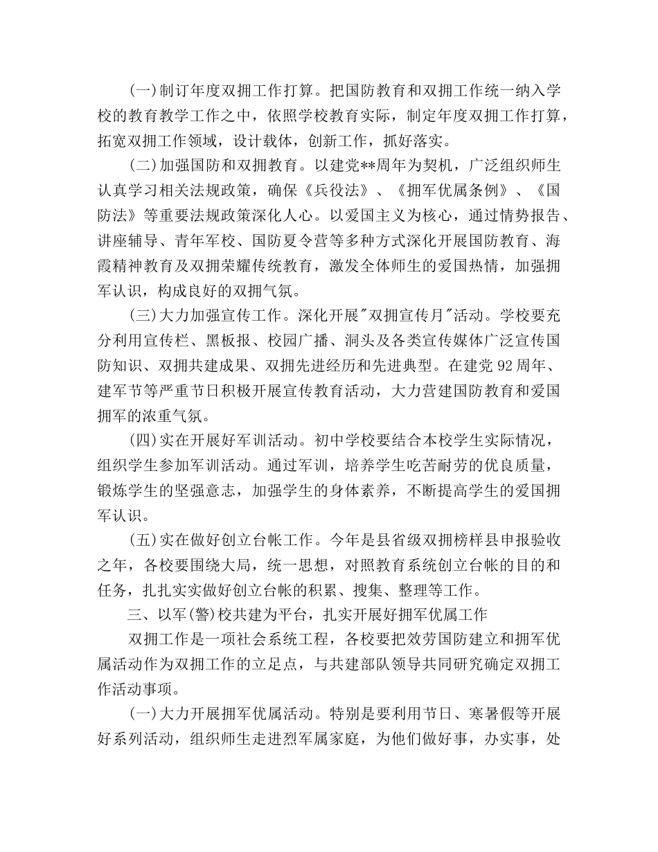 县双拥2020年下半年工作参考计划范文 _第2页