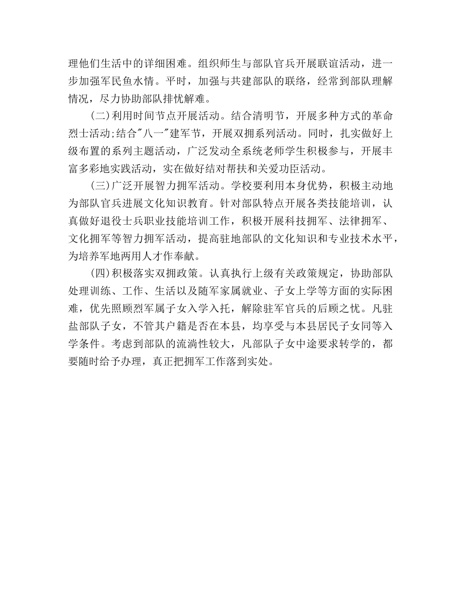 县双拥2020年下半年工作参考计划范文 _第3页