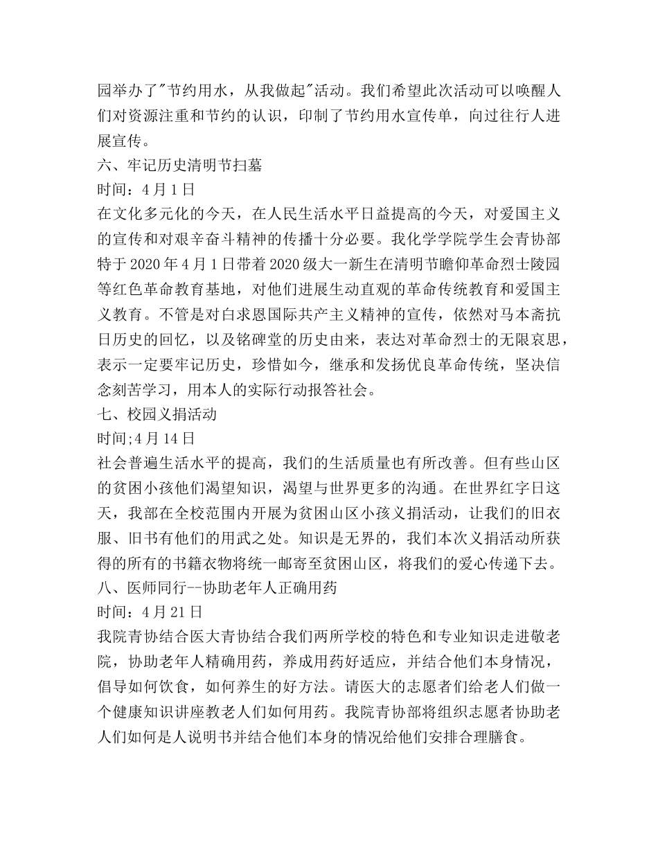 下学期青协部工作参考计划范文 _第3页