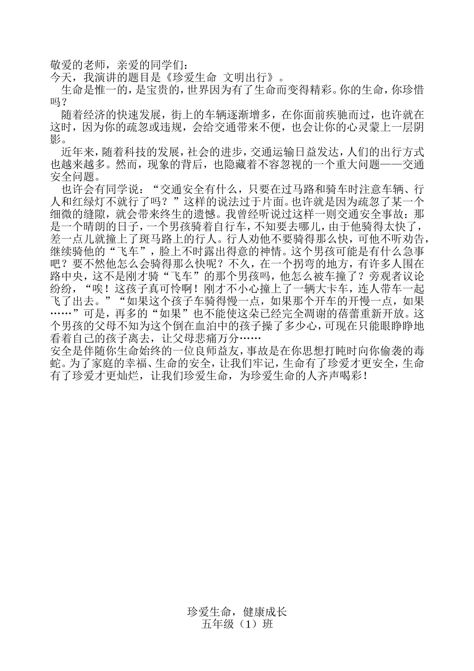 交通安全主题队会活动记录_第3页