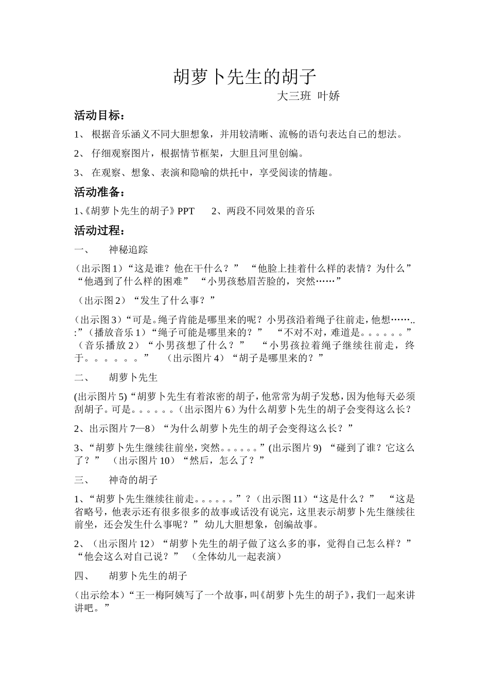 胡萝卜先生的胡子教案_第1页