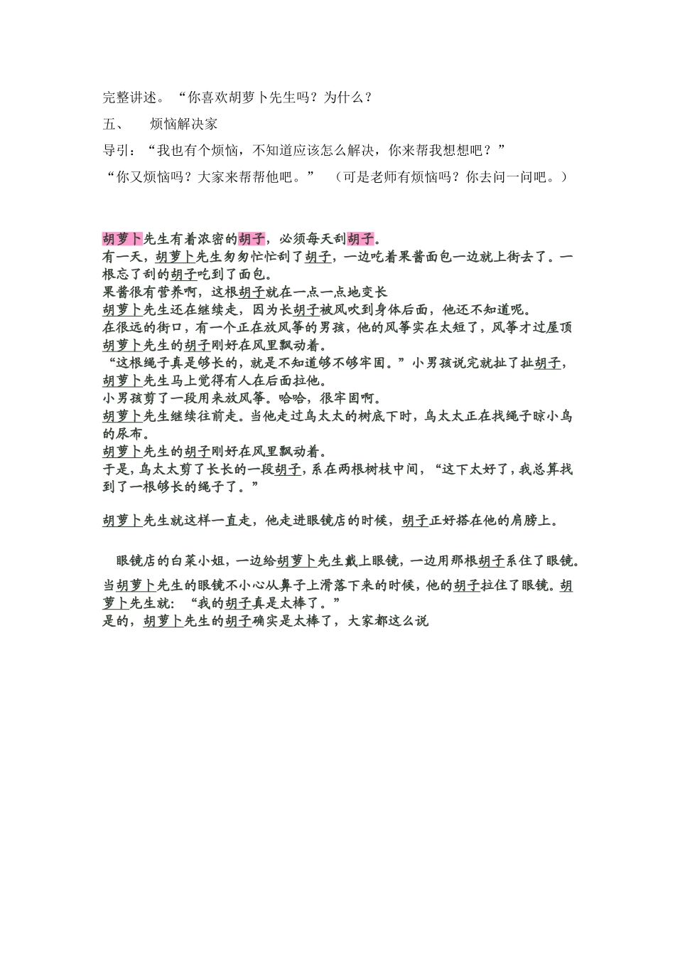 胡萝卜先生的胡子教案_第2页