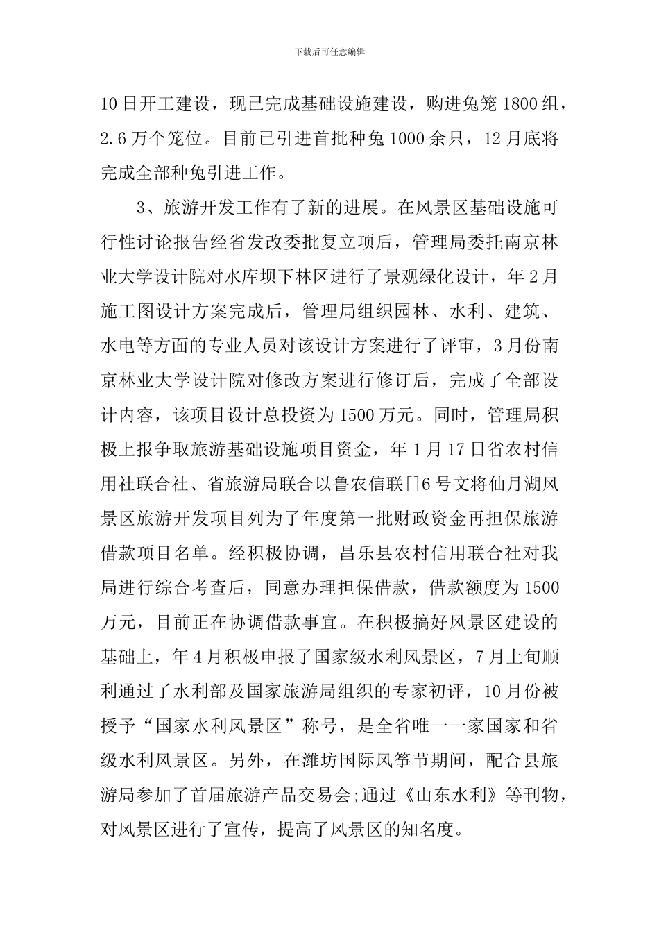 水库管理个人工作总结_第2页