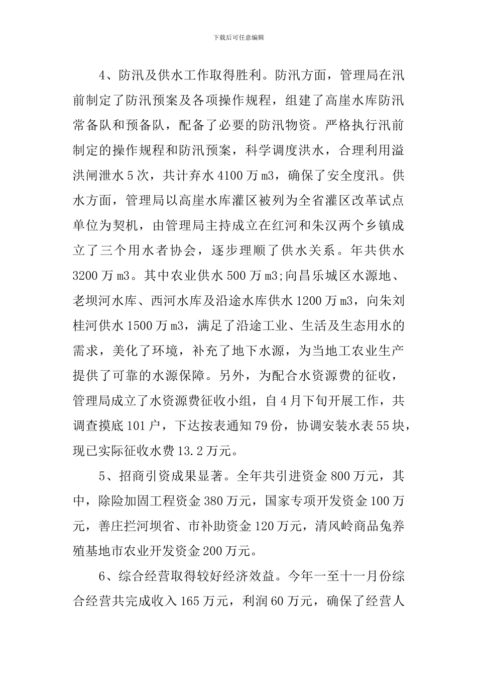 水库管理个人工作总结_第3页