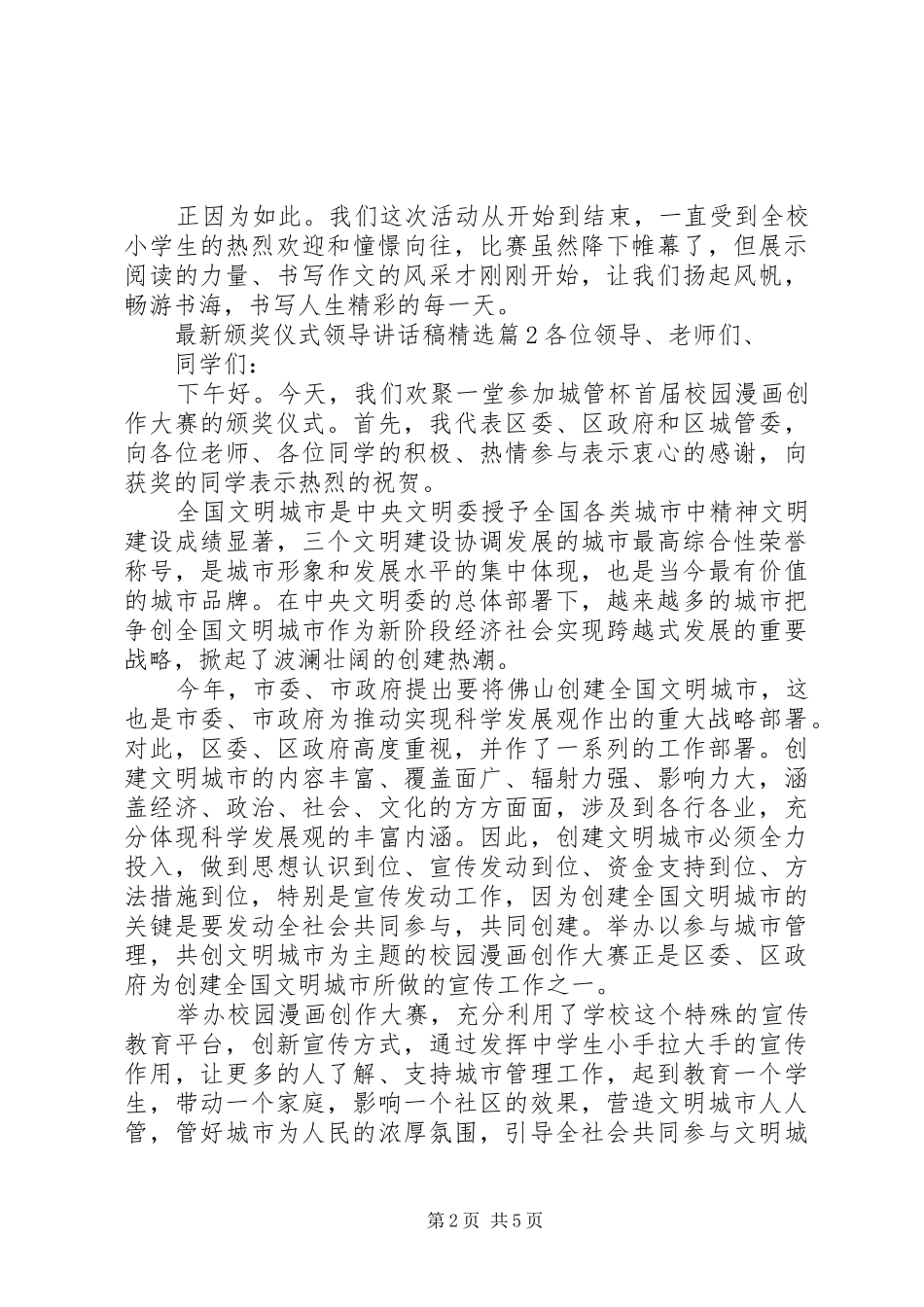 颁奖仪式领导讲话发言稿[最新颁奖仪式领导讲话发言稿精选]_第2页