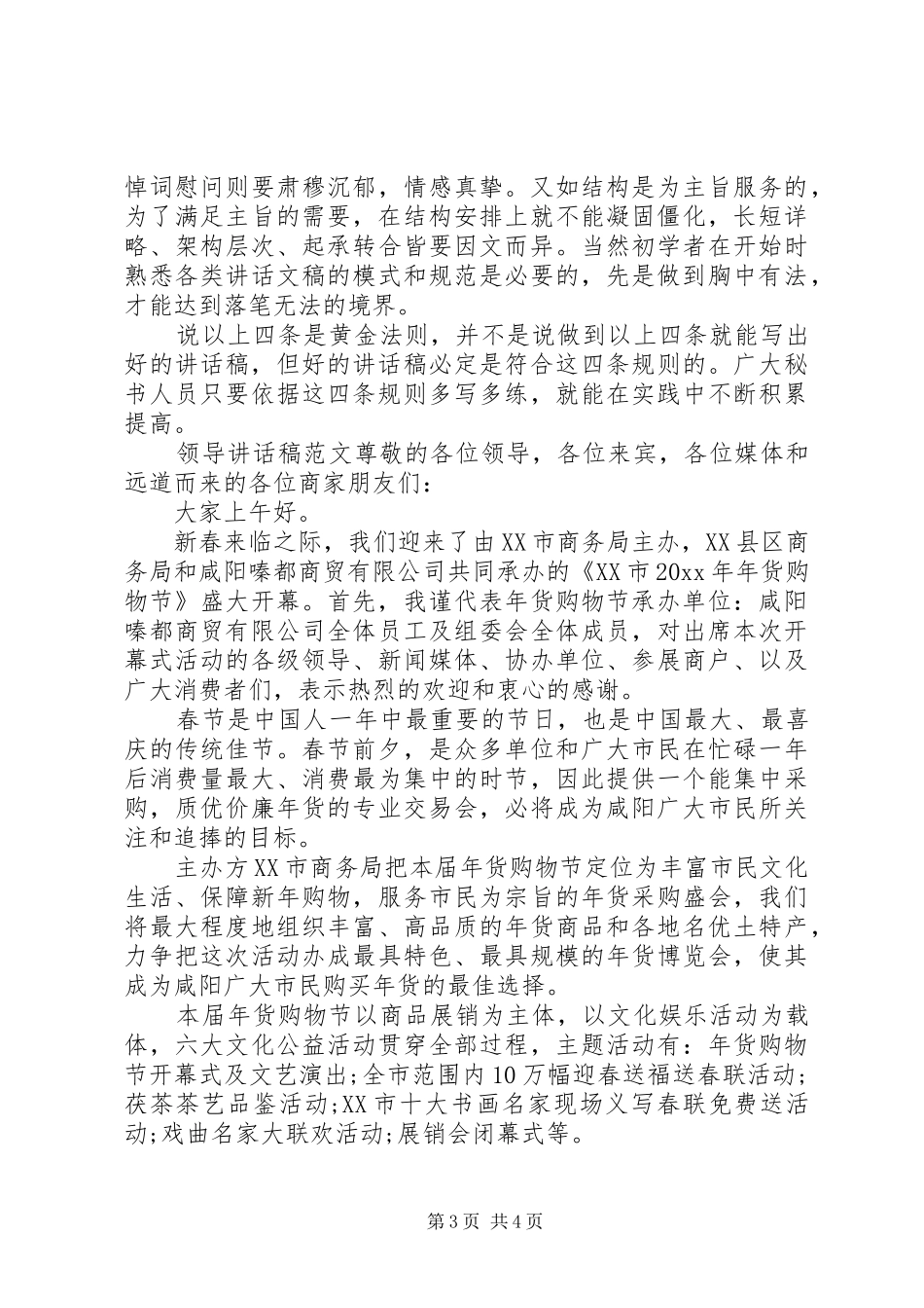 写好领导讲话发言稿的技巧_第3页