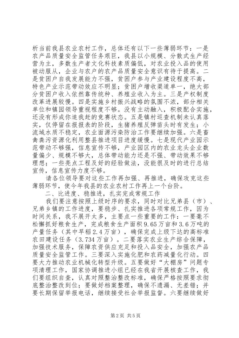 XX年全县农业农村重点工作会领导讲话发言稿_第2页
