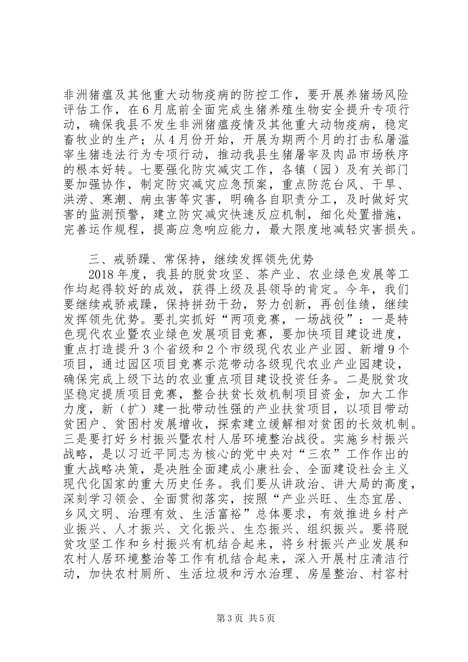 XX年全县农业农村重点工作会领导讲话发言稿_第3页