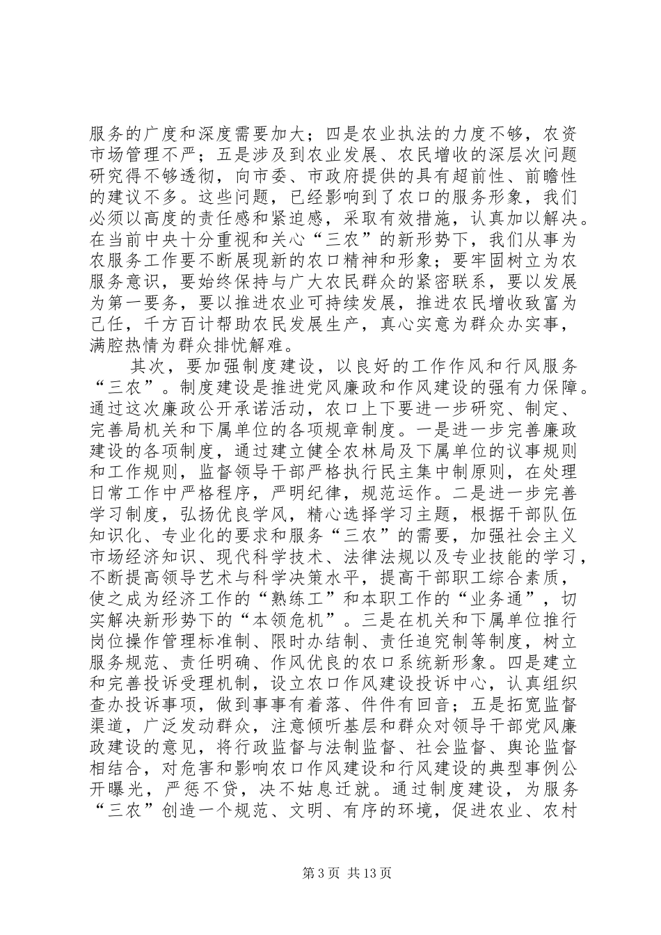 廉政会议领导讲话发言稿五则_第3页