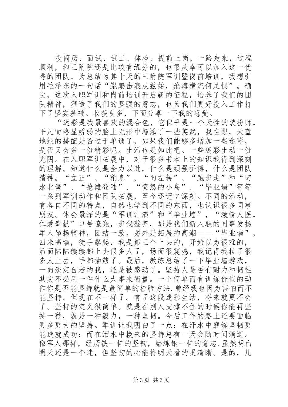 岗前教育体会心得_第3页