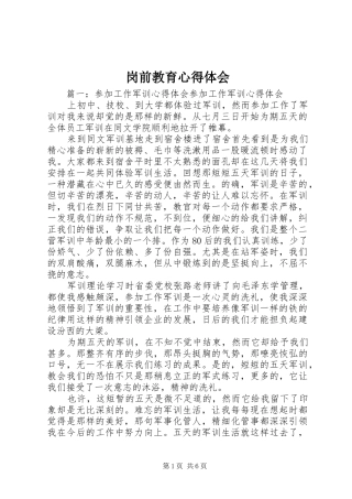 岗前教育体会心得