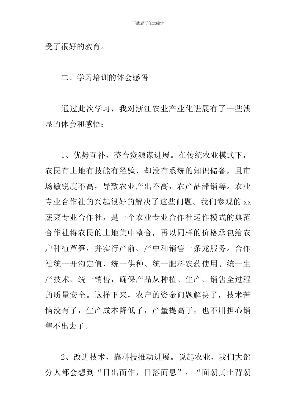 公司外出学习心得体会_第2页