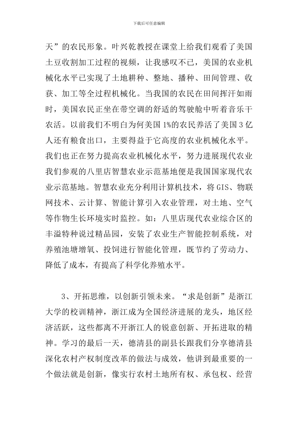 公司外出学习心得体会_第3页