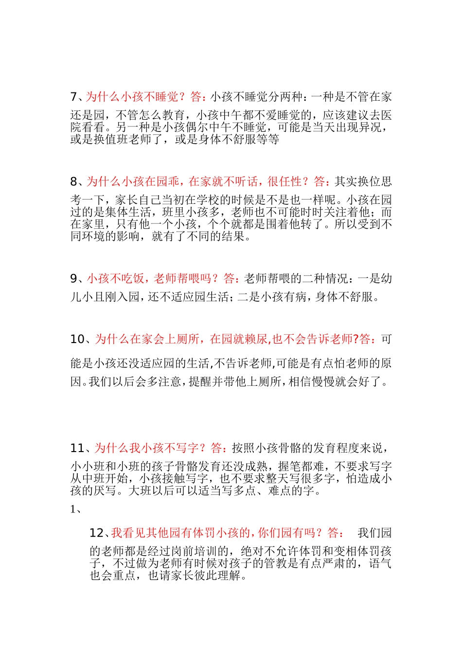幼儿园常遇到家长问的问题（幼教参考）_第2页