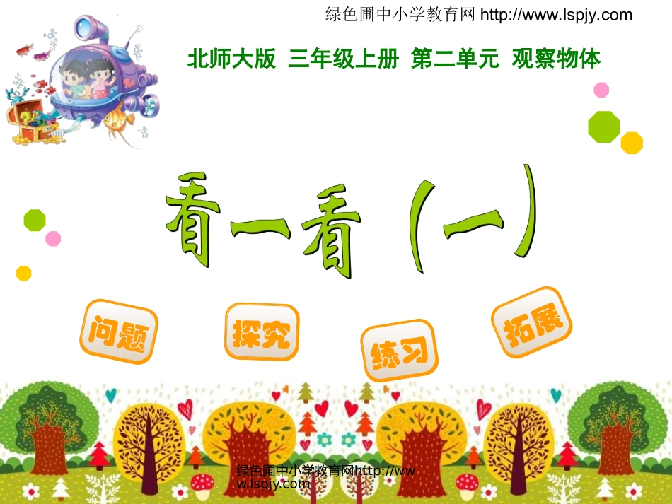 看一看（一）4_第1页