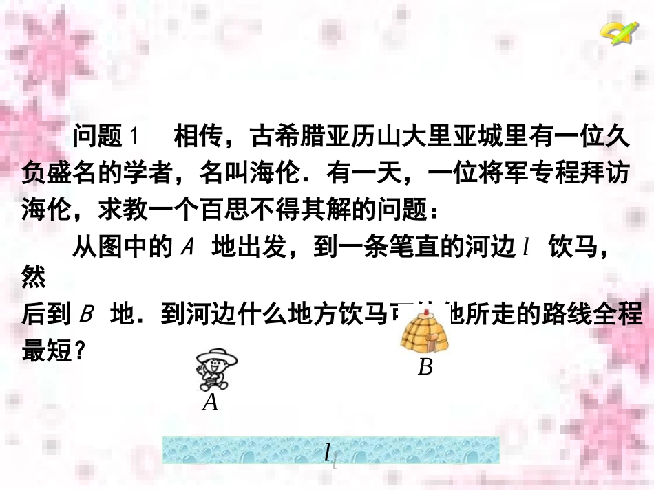 _最短路径问题课件(1)_第2页