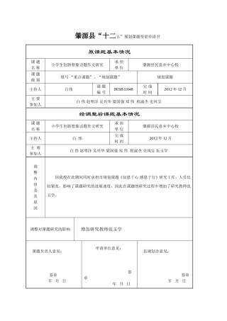 表五课题变更申请表