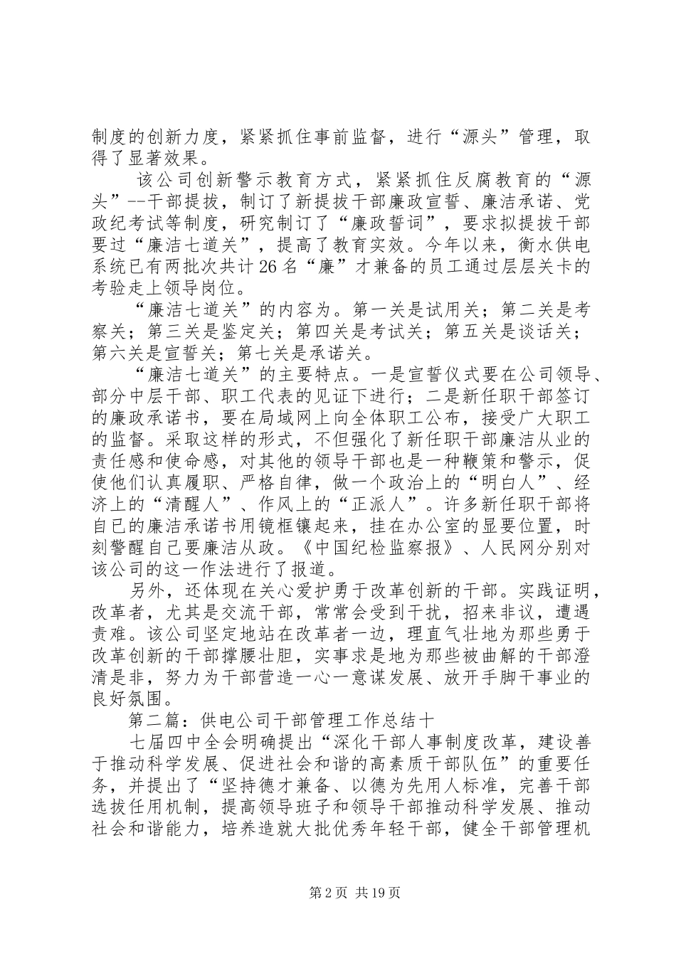 供电公司干部管理工作总结 _第2页