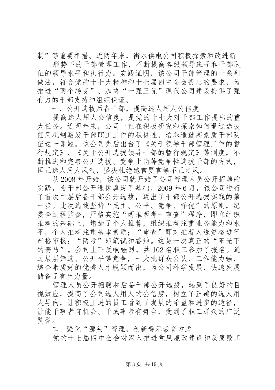 供电公司干部管理工作总结 _第3页