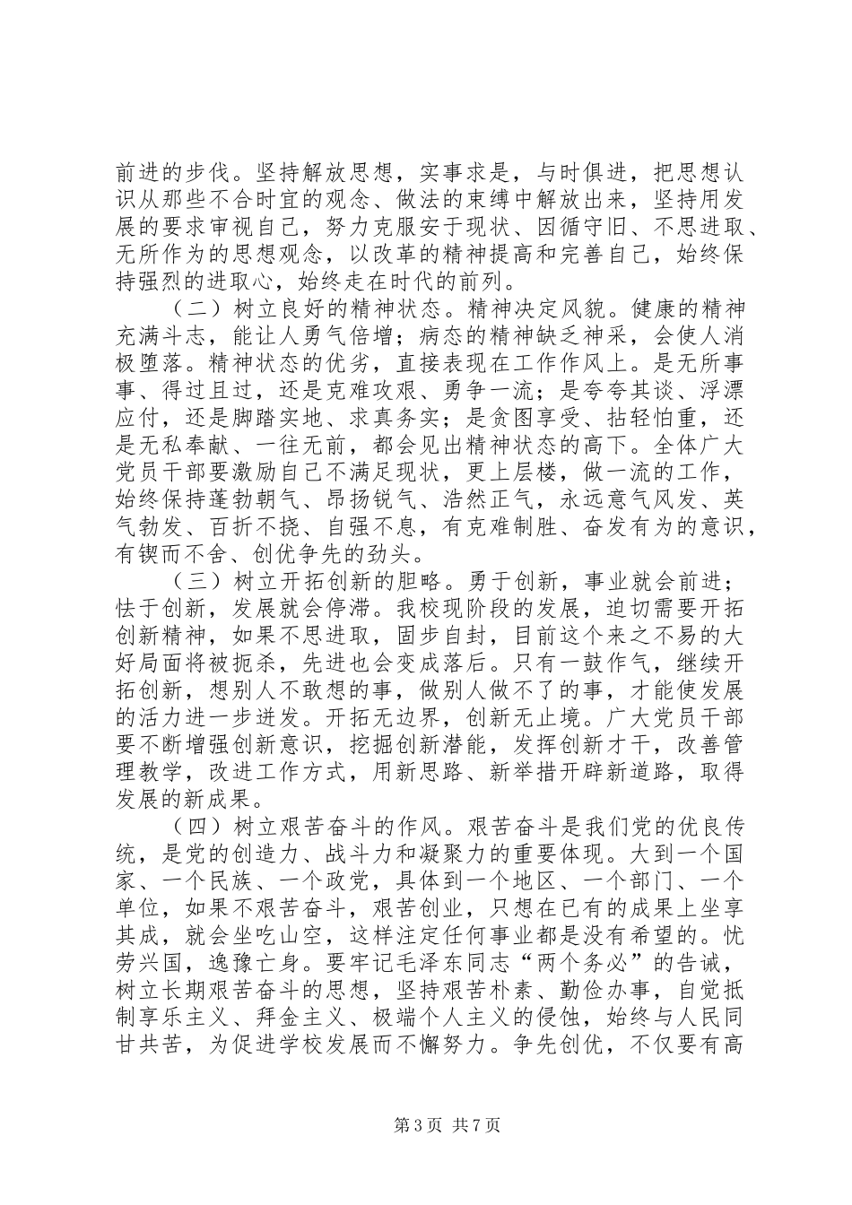 开展争先创优活动体会心得_第3页