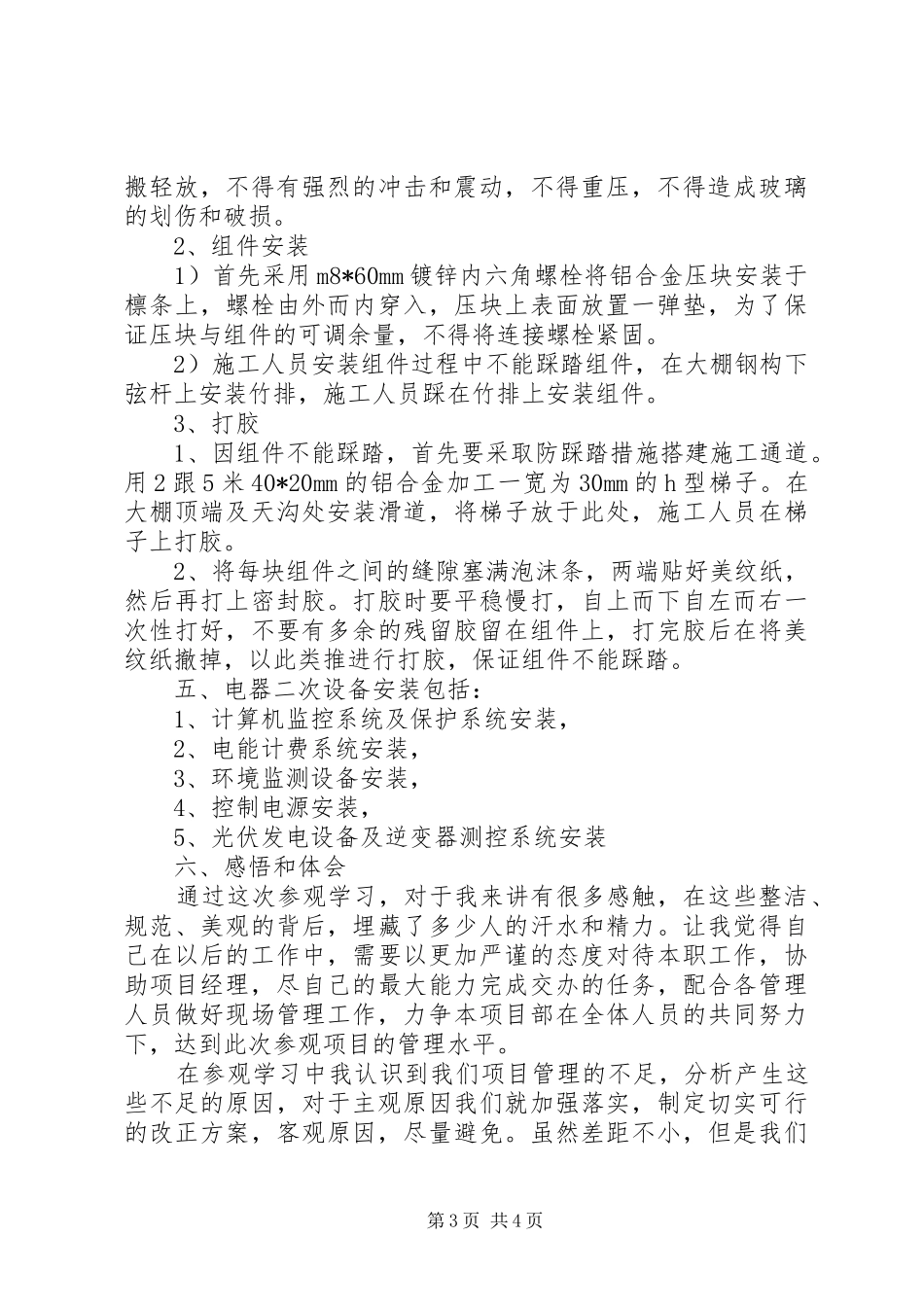 工地参观学习心得体会个人总结[推荐五篇] _第3页