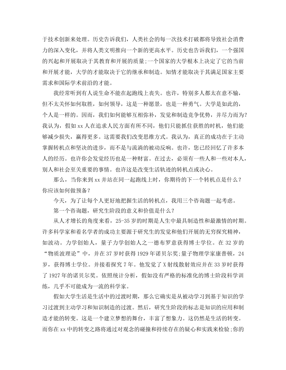 大学研究生开学典礼校长参考发言稿 _第2页