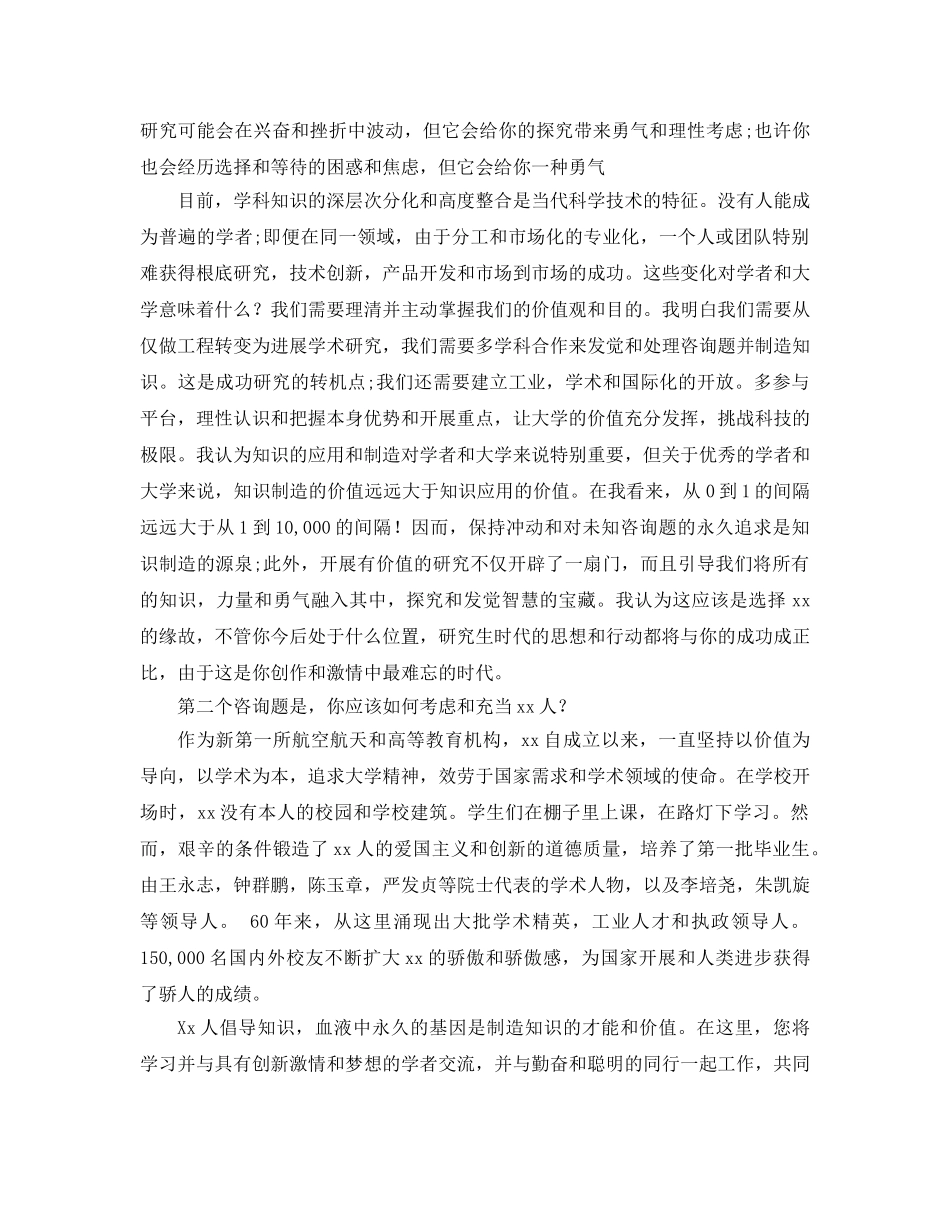 大学研究生开学典礼校长参考发言稿 _第3页