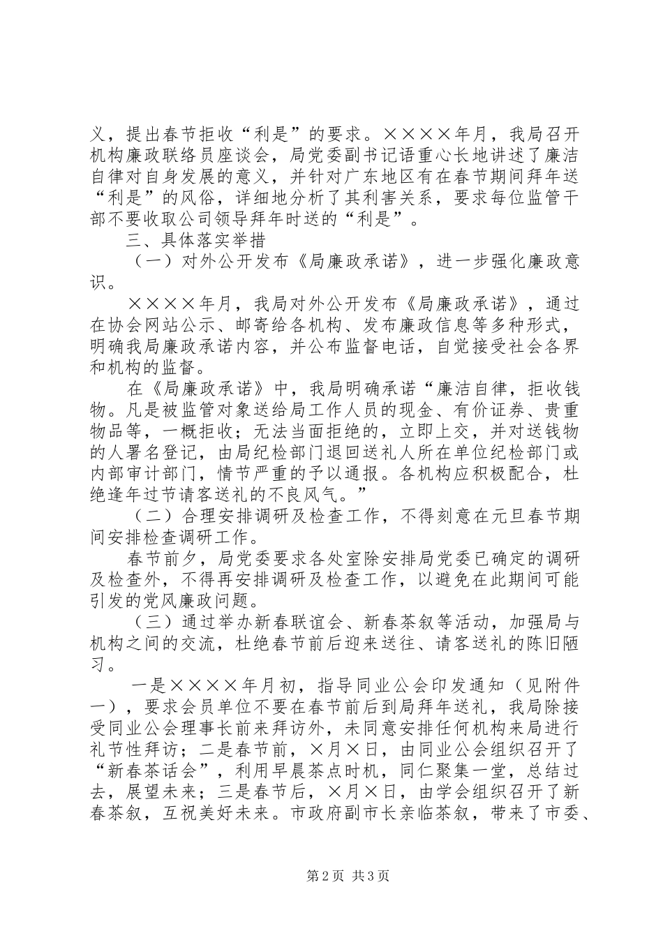 关于二○○五年元旦、春节期间加强党风廉政建设、制止奢侈浪费工作的总结报告 _第2页