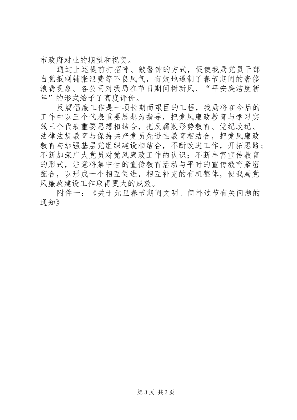 关于二○○五年元旦、春节期间加强党风廉政建设、制止奢侈浪费工作的总结报告 _第3页