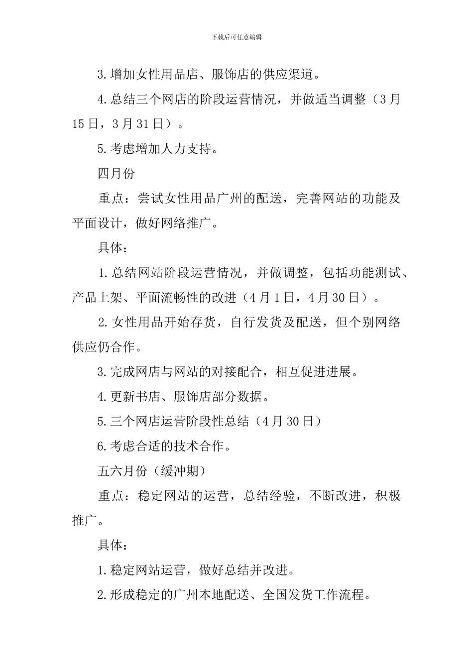 最新网店工作计划参考_第2页