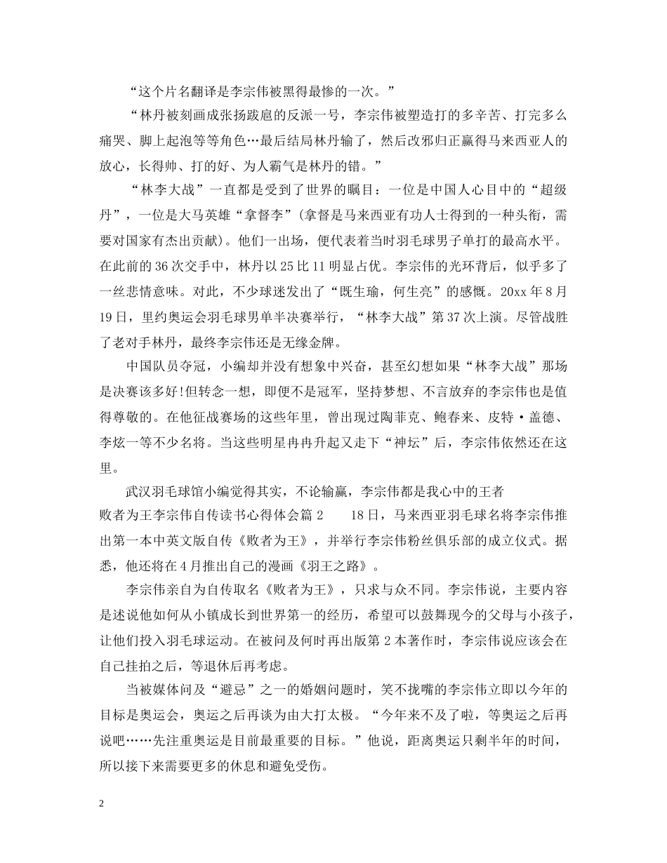 败者为王李宗伟自传读书心得体会 _第2页