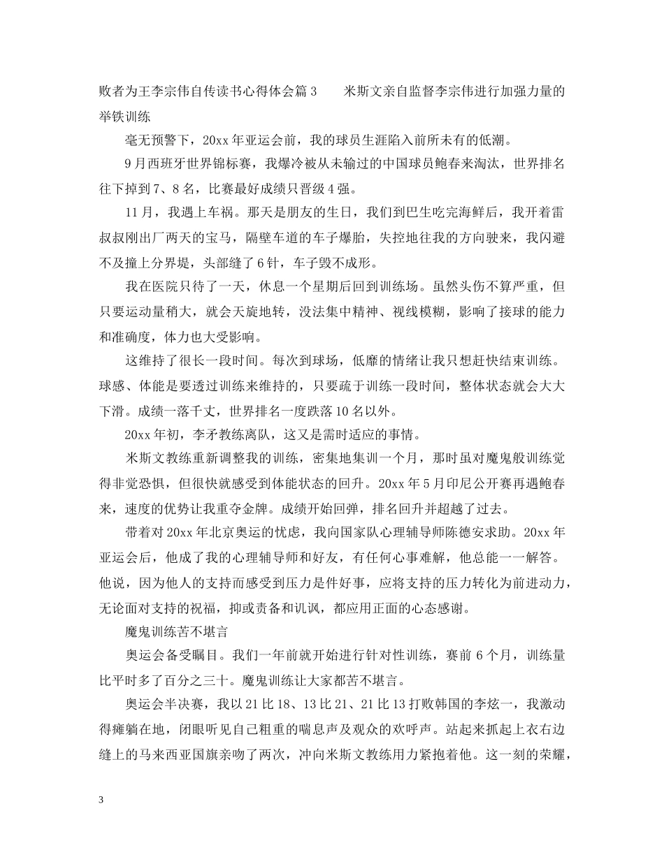 败者为王李宗伟自传读书心得体会 _第3页