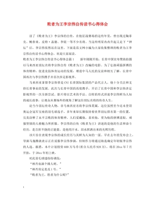 败者为王李宗伟自传读书心得体会 